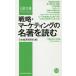  стратегия * маркетинг. название работа . читать / Япония экономика газета фирма 