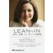 LEAN IN женщина, работа, Leader к смысл ./sheliru* Sand балка g/.. глава .