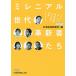  Mille niaru поколение кожа новый человек ..yan ключ воспроизведение дорога место,. ...../ Япония экономика газета фирма 