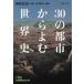 30. город из .. мировая история / Канно правильный история / структура офисная работа место 