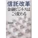  доверие . модифицировано кожа финансовый бизнес. .. меняется /. рисовое поле . один 