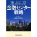  Tokyo финансовый центральный стратегия видно нет регулирование . супер ./ Mitsubishi обобщенный изучение место 