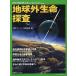  земля вне жизнь .. лед спутниковый . Марс / маленький планета / Alpha * талон tauli звезда серия / серия вне планета / Nikkei наука редактирование часть 