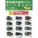 【条件付＋10％相当】東京都内乗合バス・ルートあんない　No．２２（’２２〜’２３年版）/東京バス協会【条件はお店TOPで】