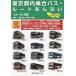  Tokyo Metropolitan area внутри автобус * route .. нет No.23(*24~*25 год версия )/ Tokyo автобус ассоциация 