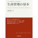  производство управление. основы это 1 шт. . все понимать /.. Takahiro 
