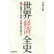  world ( economics ) all history [51. conversion point ]. presently . future . reading .../ Miyazaki regular .