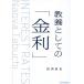  образование как. [ банковский процент ]/ рисовое поле . прямой .