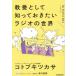 ( предварительный заказ ) образование как ..... хочет радио. мир / Kotobuki tsukasa/.. Hideki 