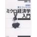  микро экономические науки введение / Kiyoshi . один .