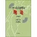  кейс старт ti. закон /. рисовое поле хорошо / Maruyama . Хара 