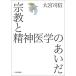  религия . психиатрия. .../ Omiya . доверие 