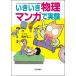 i... физика manga (манга) . эксперимент / внутри .. 2 