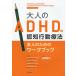  взрослый ADHD. .. line перемещение терапевтические сам поэтому. Work книжка / Stephen *A*saf Len / Susan *spi Ricci / Carol *A*pa- Ла Манш 