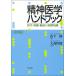  психиатрия рука книжка медицина * здравоохранение * благосостояние. основа знания / гора внизу .