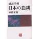  японский сельское хозяйство . на рассказ учеба /. рисовое поле ..