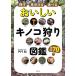 o... грибы .. иллюстрированная книга искать * различает * еда .. тщательно отобранный 70 вид / дверь . Gou 