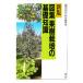  map compilation fruit tree cultivation. base knowledge / bear fee ../ Suzuki . man 