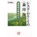 �V�X�e���Ƃ��Ắq�X-��-�C�r ���t�т̎��_����/���蕟�O