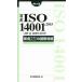  перевод ISO 14001:2015(JIS Q 14001:2015) окружающая среда management. международный стандарт карман версия / японский стандарт ассоциация 