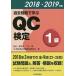  прошлое проблема ...QC сертификация 1 класс 22~25 раз 2018*2019 год версия /QC сертификация прошлое проблема описание комитет /...
