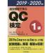  прошлое проблема ...QC сертификация 1 класс 24~27 раз 2019*2020 год версия /QC сертификация прошлое проблема описание комитет /...