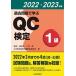  прошлое проблема ...QC сертификация 1 класс 30~33 раз 2022*2023 год версия /QC сертификация прошлое проблема описание комитет /...