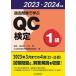  прошлое проблема ...QC сертификация 1 класс 32~35 раз 2023*2024 год версия /QC сертификация прошлое проблема описание комитет /...