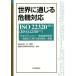  мир . через ... машина соответствует ISO 22320:2011(JIS Q 22320:2013) общество система безопасности срочный .. управление -. машина соответствует имеющий отношение необходимо . пункт описание 