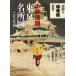  Kobayashi Kiyoshi родители Tokyo название место map / Kobayashi Kiyoshi родители / Machida город . международный гравюра на дереве картинная галерея / тутовик гора ..