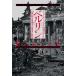  Berlin 20 век ... делать город. история / раковина редкость *ma Kei / Shimizu . большой / Suzuki . самец 