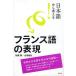  японский язык из мысль .! французский язык. таблица на данный момент / Sato ./ гора рисовое поле ..