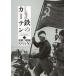  металлический. занавески восток .. ..1944-56 сверху / Anne *a тянуть Baum / Yamazaki ..