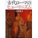  Древний Рим. hyu-manizm/ Kobayashi . Хара 