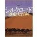  Silkroad история большой различные предметы визуальный версия / Joe ti-* высокий / Okamoto тысяч .