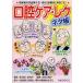 【条件付＋10％相当】口腔ケア・レクネタ帳　高齢者の死因第３位・肺炎〈誤嚥性〉予防にも！/堀清記/堀和子/前田万亀子【条件はお店TOPで】