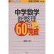  средний . математика общий регулировка 60 день готовый вступительные экзамены для средней школы / склон рисовое поле .
