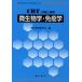  микробиология * иммунология / лекарство Gakken ..