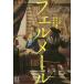 feru mail 16 человек. . пункт . язык . новейший путеводитель / изобразительное искусство рука .