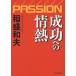  успех к страстность PASSION/.. Kazuo 