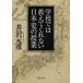 школа .. объяснить .. нет история Японии. . индустрия / Izawa Motohiko 