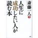  жизнь . успех хотеть сделать человек . читать книга@/. глициния один человек 