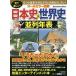  все цвет иллюстрация история Японии &amp; мировая история средний ряд год таблица смотри веселый!/ история. считывание person изучение .