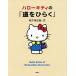 Hello Kitty. [ дорога . обычный .]/ Matsushita ...