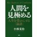  человек . видеть довести до предела жизнь .. краб делать [ теория язык ]/ Kobayashi ..
