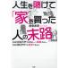  жизнь ....[ дом ]. покупка .. человек. конец . год .1000 десять тысяч иен . жилье заем поломка . делать человек, год .300 десять тысяч иен тоже . settled возможен человек / магазин .. магазин 