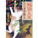 . кошка длина магазин .... бумага 9/ рисовое поле . Yamato 