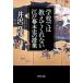  школа .. объяснить .. нет Edo * занавес конец история. . индустрия / Izawa Motohiko 