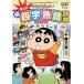  Crayon Shin-chan. ....* Ёдзидзюкуго словарь /... человек / rin rin .