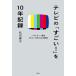  телевизор. [ поразительный!].10 год регистрация варьете - номер комплект 2012~22 год. . пункт ../ сосна рисовое поле . следующий 